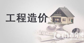 干货！掌握造价竟如此简单 从零开始打造投资咨询能力