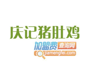 庆记猪肚鸡加盟费用全解析 从入门到精明的投资指南