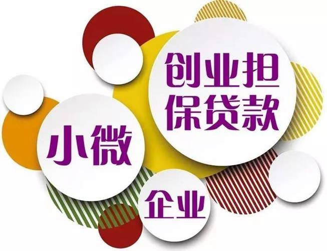 贵阳创业助贷咨询公司